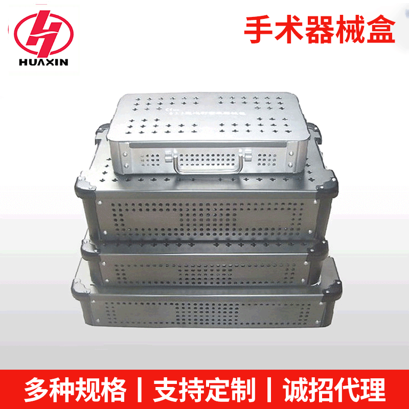 器械盒医药盒 不锈钢消毒盒 医疗器械消毒盒 手术器械盒批发