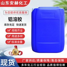 铝溶胶氧化铝耐火材料纳米强酸性聚氨酯胶水催化剂工业级铝溶胶