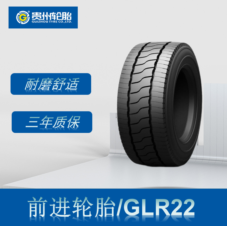 前进 (ADVANCE)  310/80R22.5轮胎 GLR22花纹  正品机场拖车轮胎