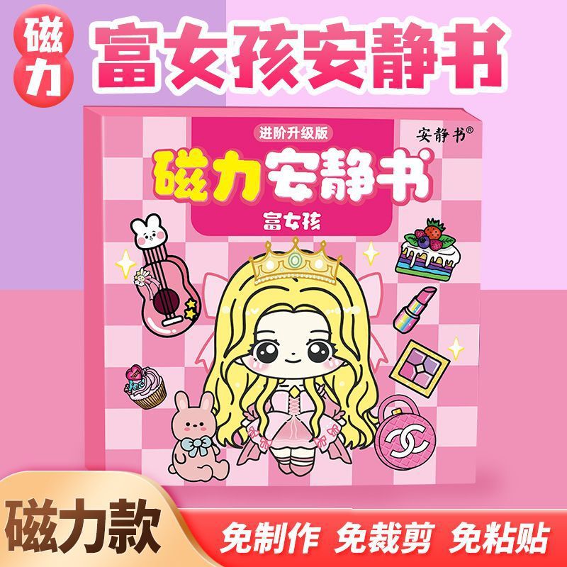 Rich Girl, Poor Girl, Magnetic Quiet Book, Rich Woman, Princess Dress-Up, Magnetic Sticker Painting, Kidsren's Handmade DIY Wings