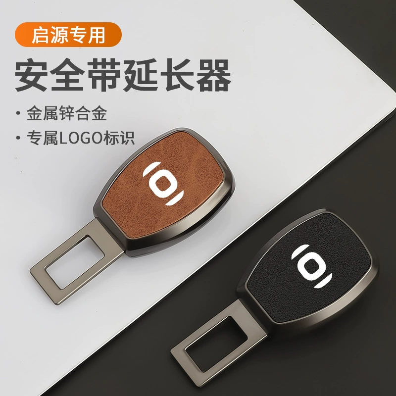 [Подходит для застежки ремня безопасности Geely Changan Qiyuan A07 A05 A06 удлинитель соединение защелка]