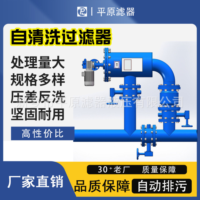 石油化工发电厂循环水旁滤预处理油田回注水全自动反冲清洗过滤器
