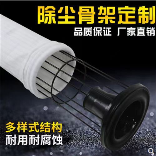 厂家出售喷塑骨架 镀锌框架架 有机硅骨架 工业用除尘骨配件袋笼
