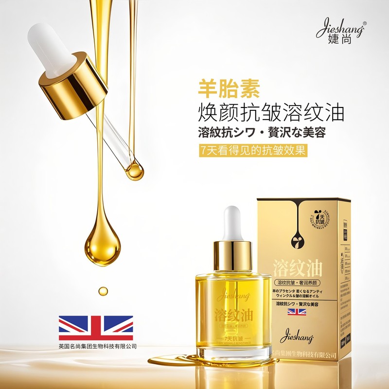Jieshang 羊プラセンタ若返り抗シワオイル溶性シワ抗シワ高級保湿|undefined