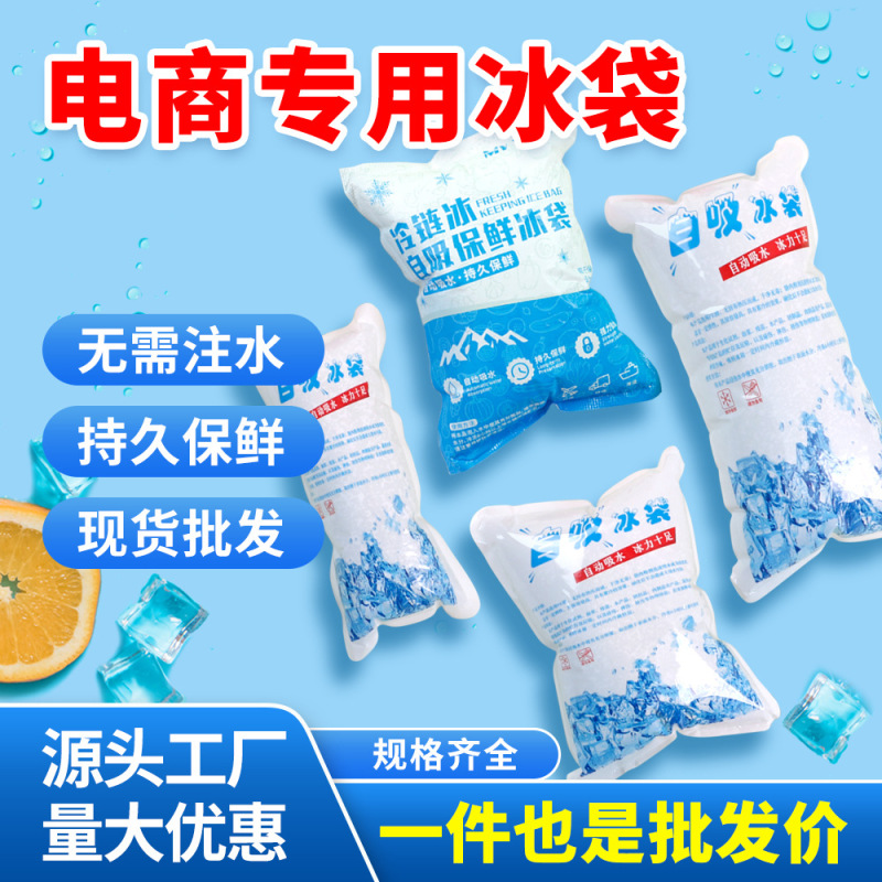 一度に吸水氷袋宅配便専用注水フリーの宅配氷包冷蔵出店冷却不織布氷袋|undefined