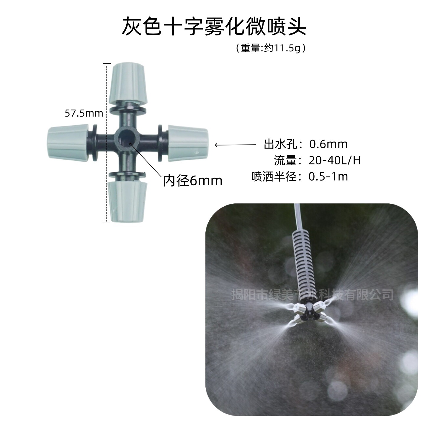 6mm gris cruz atomizador micro pulverizador cuatro salidas invernadero de cultivo de plántulas granja de techo enfriamiento y humidificación