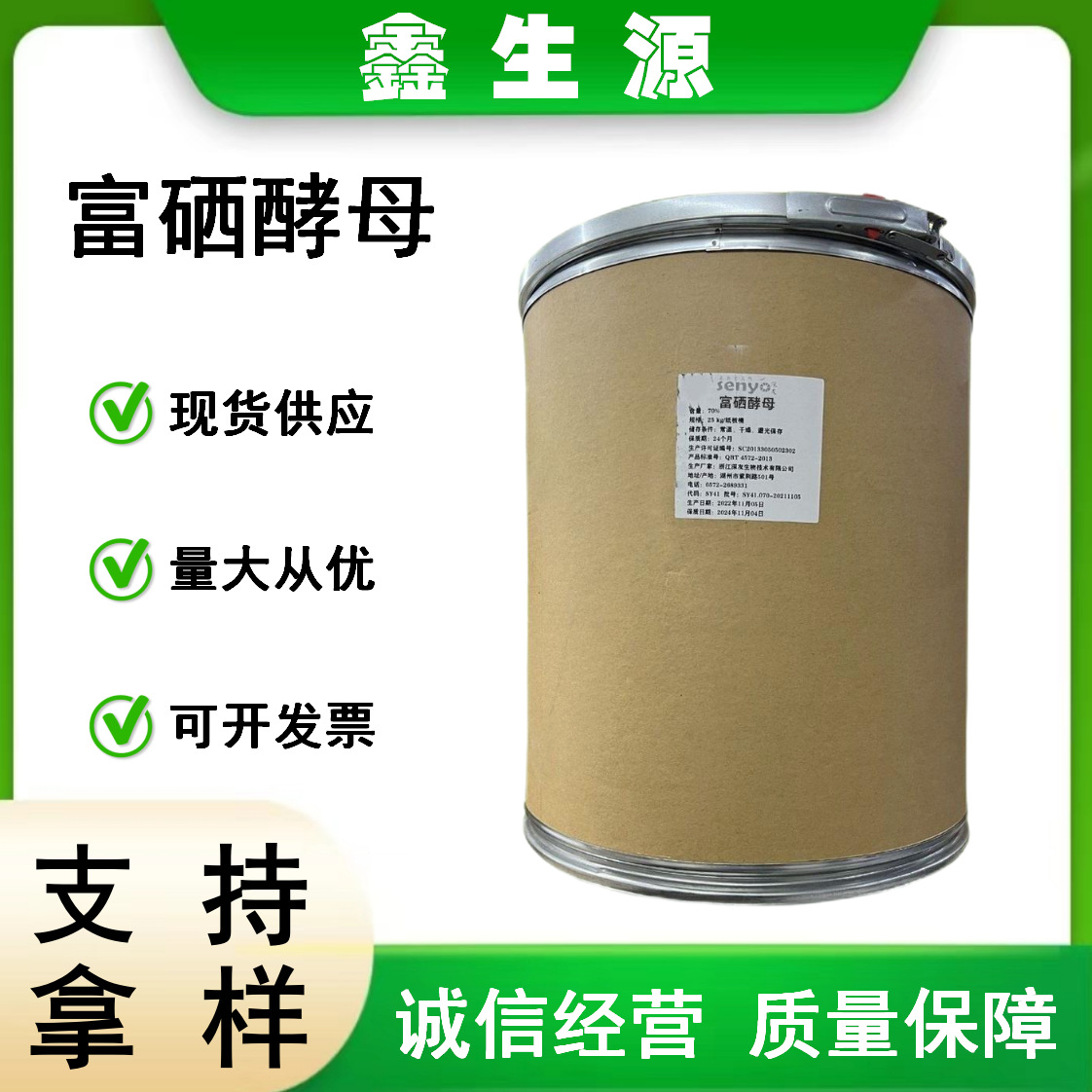 现货供应 富硒酵母食品级酵母硒微量元素营养强化剂 富硒酵母