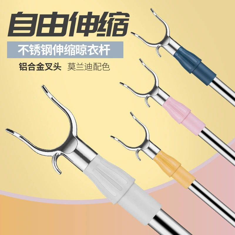 Бытовая вешалка для одежды поддержка Бесплатная Выдвижная однотонная вилка для одежды из нержавеющей стали палка для одежды Балконная вилка для одежды
