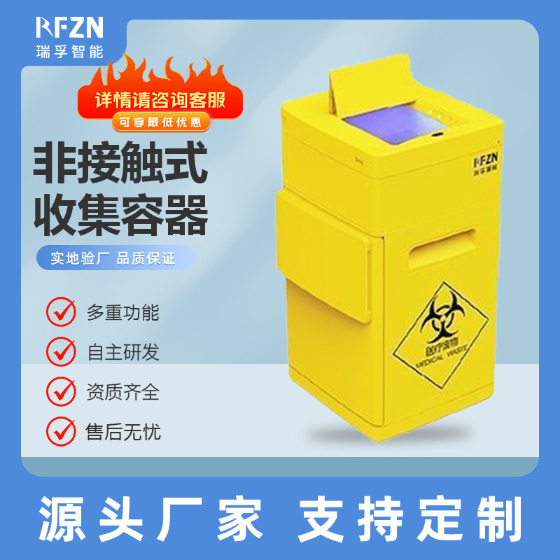 非接触医废桶收集容器自动鹅颈式封扎感应开合盖自净消毒智能称