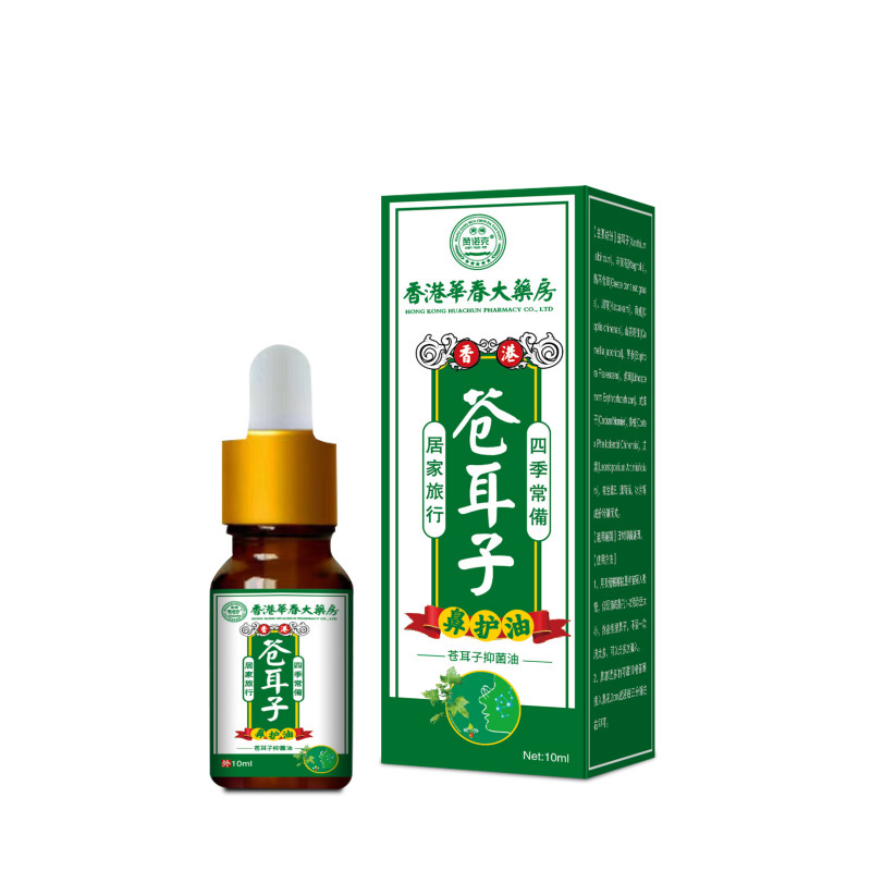 香港蒼耳油鼻油滴鼻油鼻保護油止痒王副鼻腔鼻塞通鼻草本生放送代発|undefined
