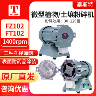 ���̩˹��FZ102/FT102΢������/ֲ�����C�в�șֲ���Ʒ����C