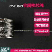 订做智能服用导电金属线 订制电阻缝纫底线 信号传输金属梭芯线