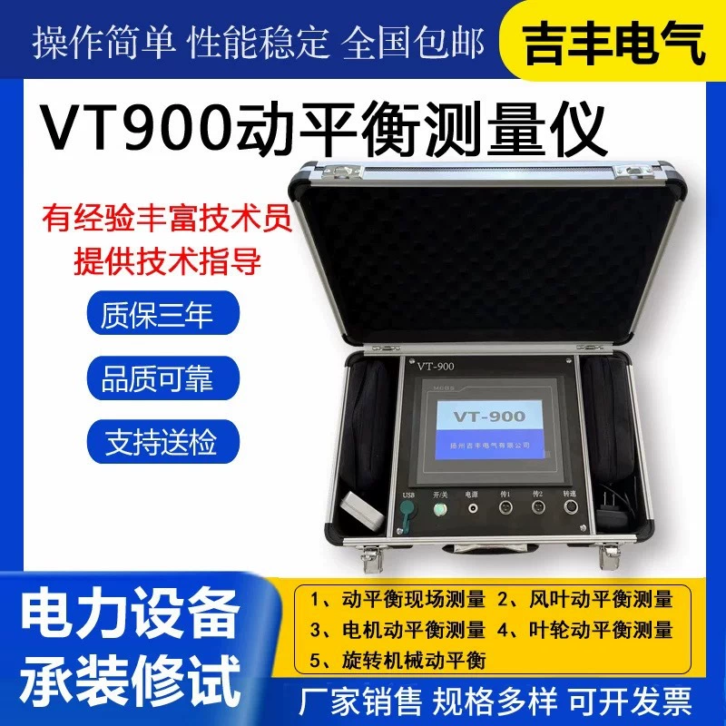 Портативный прибор для измерения динамического баланса для на месте испытания шпинделей станков, вентиляторов, шлифовальных кругов, крыльчаток и т. д., односторонних и двусторонних.