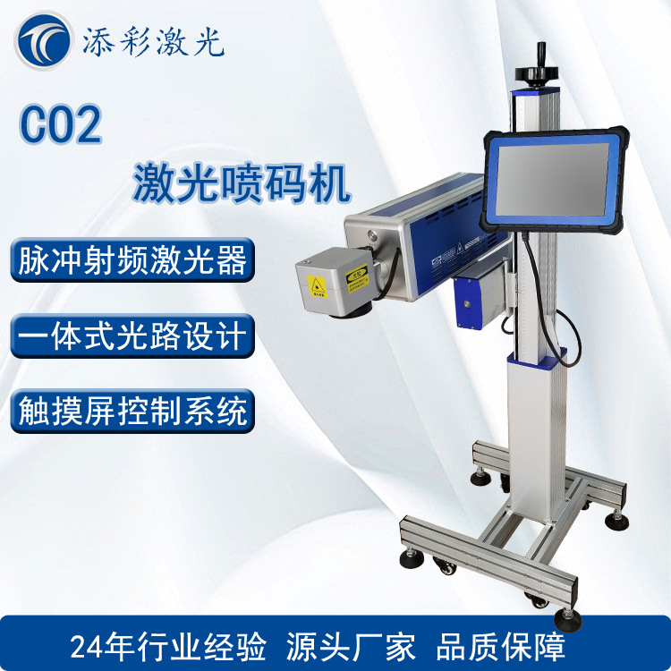 添彩激光 激光喷码机TC-30S6激光打码机饮料食品油脂 喷码机