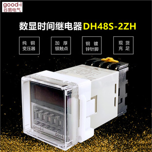 Digital Time Relay DH48S-2ZH Digital Cycle Time Relay Cycle Controller
