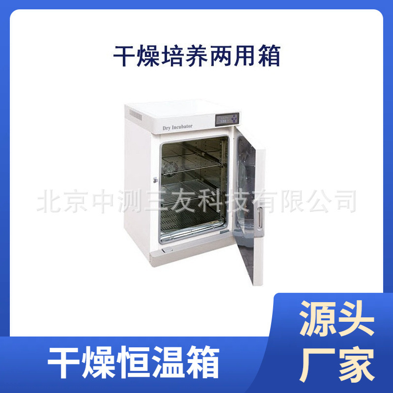 GP-65B干燥培养两用箱 实验室烘箱恒温烘干箱 真空培养箱