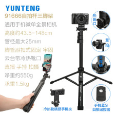 云腾91666 6688自拍架手机蓝牙直播支架相机三脚架热靴vlog视频架