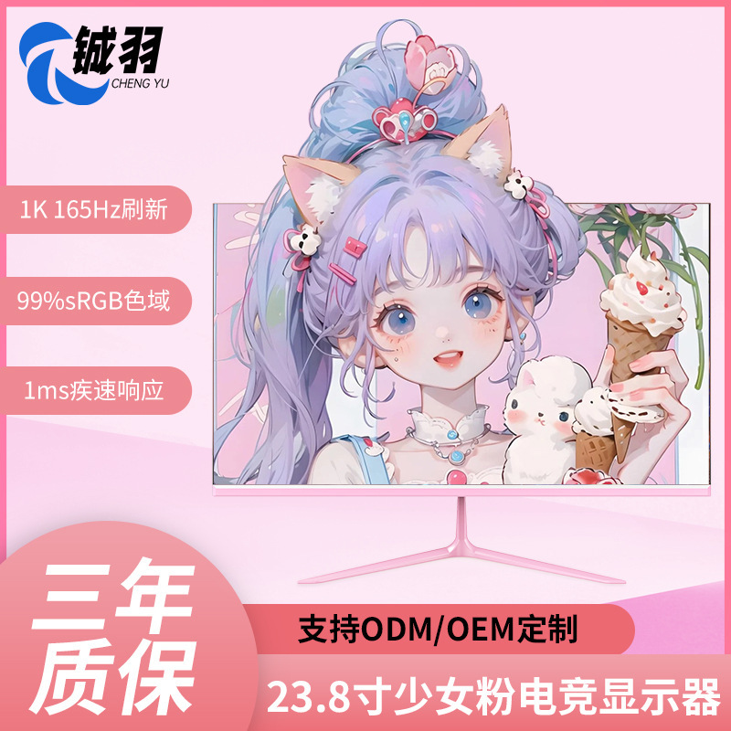 23.8-inch girl pink e-sports Display 75/165Hz frameless IPS office display with HDMI interface