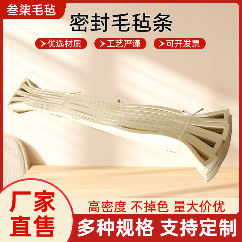 厂家批发羊毛毡棉条密封防尘吸油毛毡条分条机抛光毛毡条工业毛毡