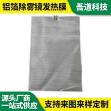 除雾镜加热膜发热鼠标垫 冬天办公室桌面电暖加热片铝箔发热片