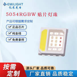 5054rgbw四合一全彩led灯珠贴片5050RGBW球头·2W水族灯led灯珠