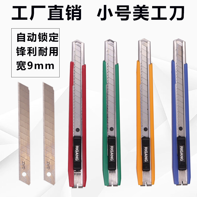 日钢RG321小美工刀架9mm墙纸作业汽车手机贴膜专用刀多功能多用途