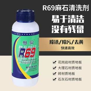Italy Hong Kong Yalun R69 Slate Cleaning Agent Rust Removal Stain Removal Yellowing Potion Cleaning Stone Maintenance