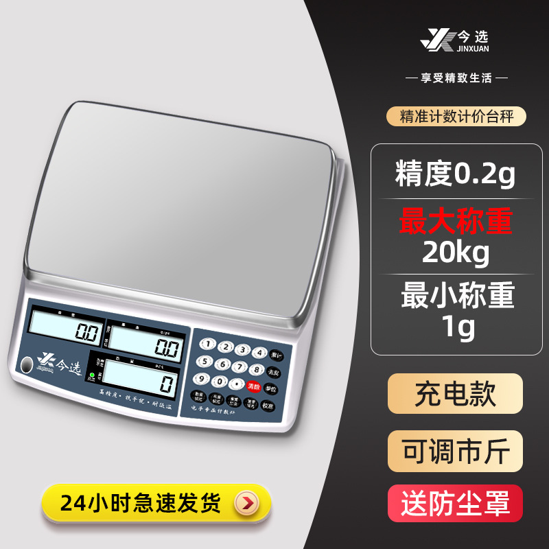 [충전식 모델] 범위 20kg 정확도 0.2g