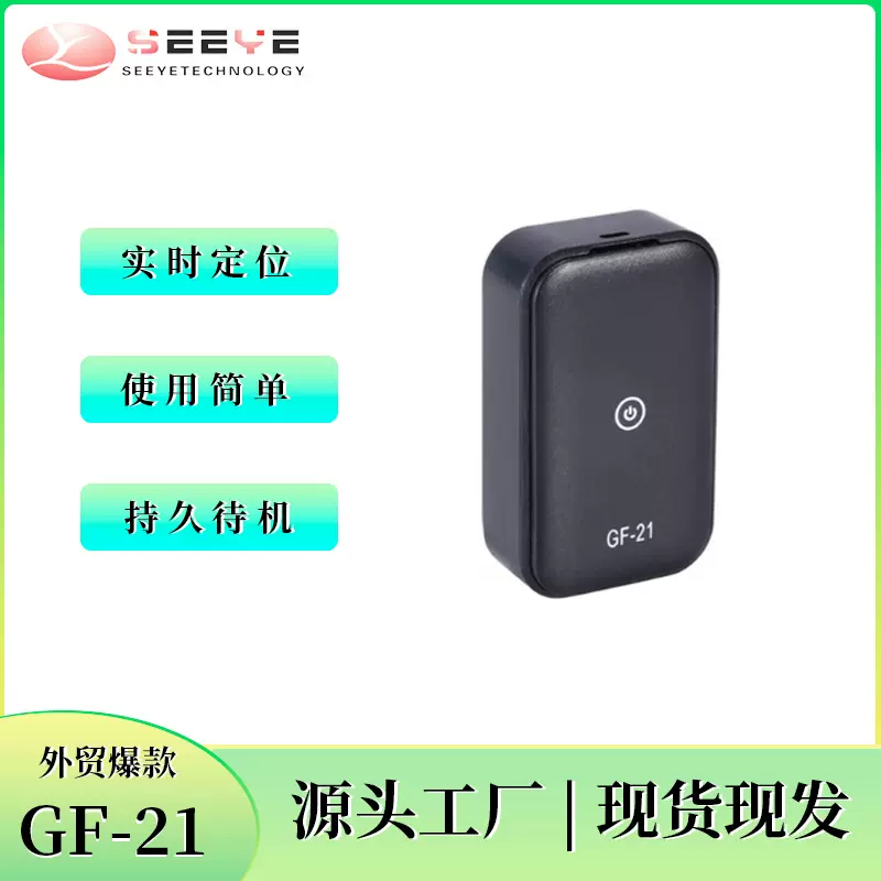 GF22定位器车载防盗GPS跟踪定位器儿童宠物老人防丢追踪器免安装