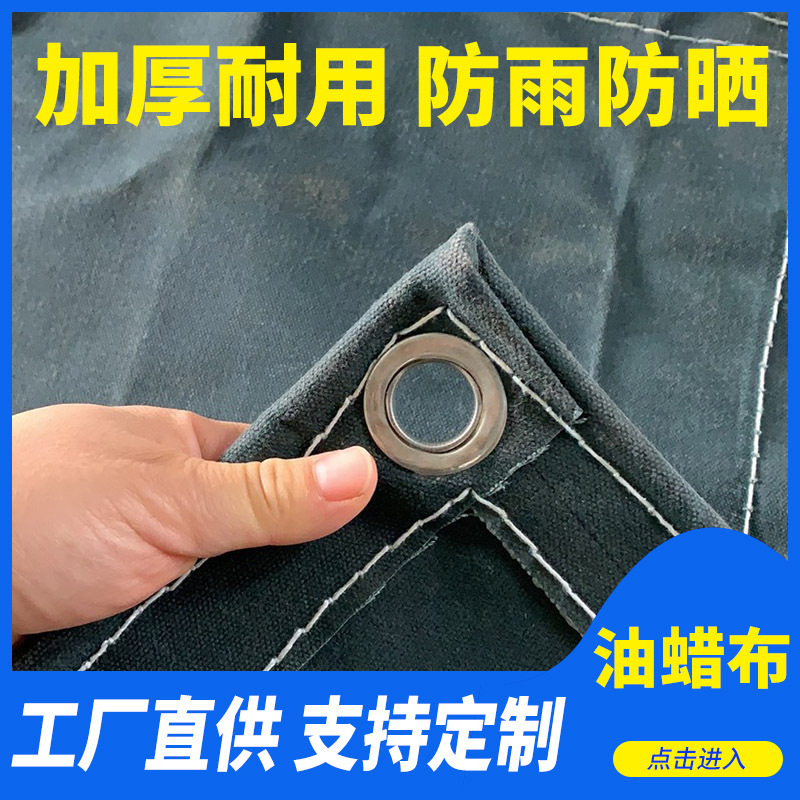 厂家直供双面防水防晒加厚篷布 抗拉耐磨防雨防晒油蜡布