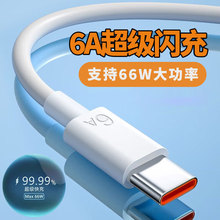 6A数据线超级快充线Type-C适用华为安卓荣耀充电线闪充66W充电线
