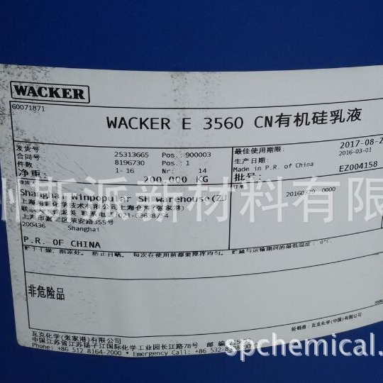 瓦克硅油乳液E-3560、瓦克起毛剂脱模剂