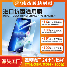 高清抗菌磨砂爽滑抗指纹切膜机通用全型号水凝膜防尘手机贴膜ar膜