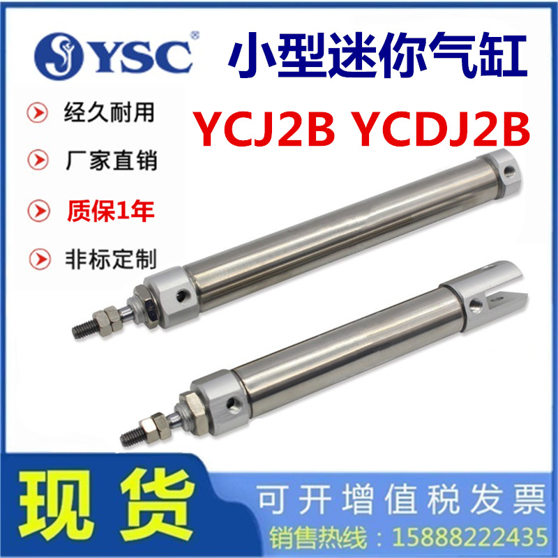 韩国YSC迷你气缸YCJ2B/YCDJ2B16 YCDJ2B10 YCDJ2B6 YCDJ2F YCDJ2L