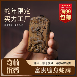 Vietnam Nha Trang Sugar Knot Soft Silk Agarwood Carving Wealth Snake Brand Double-Sided Carved Car Hanging Ornament for Leisure and Play