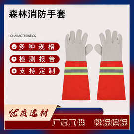 山林防火扑火阻燃手套火场救援牛皮防护手套森林消防救援手套