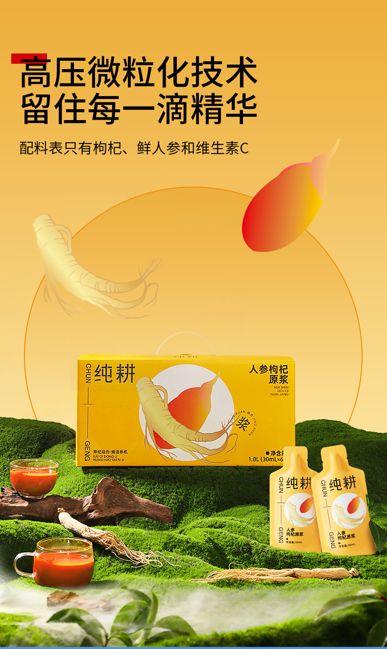 Ginseng Goji Berry Juice Drink Ready to Drink 1.8L 60 Sachets Ningxia Goji specifications
