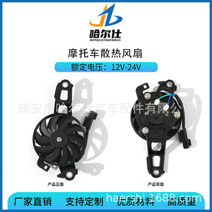 19030-K56, Motorcycle Water Tank Cooling Fan Assembly, Modified Accessories Panasonic Cooling Cooling Fan
