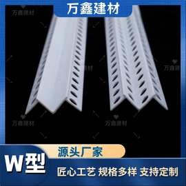W型M型双眼皮PVC双层吊顶收边垭口护角条M型阳角条pvc装饰条防水
