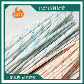 自熄管 绝缘套管阻燃 亚安2715黄蜡管 玻璃纤维套管