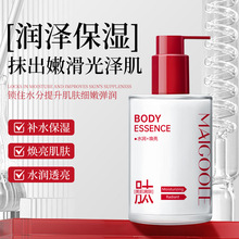 玫黛琳身体精华液亮白瓶补水保湿滋润肌肤清爽不油腻身体乳抖音款