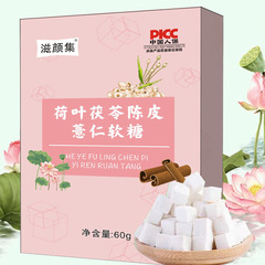 蓮の葉茯苓陳皮ハトムギの新鮮なソフトキャンディのネットの赤いソフトキャンディのメーカーは直接電気商の生放送の協力を提供します。