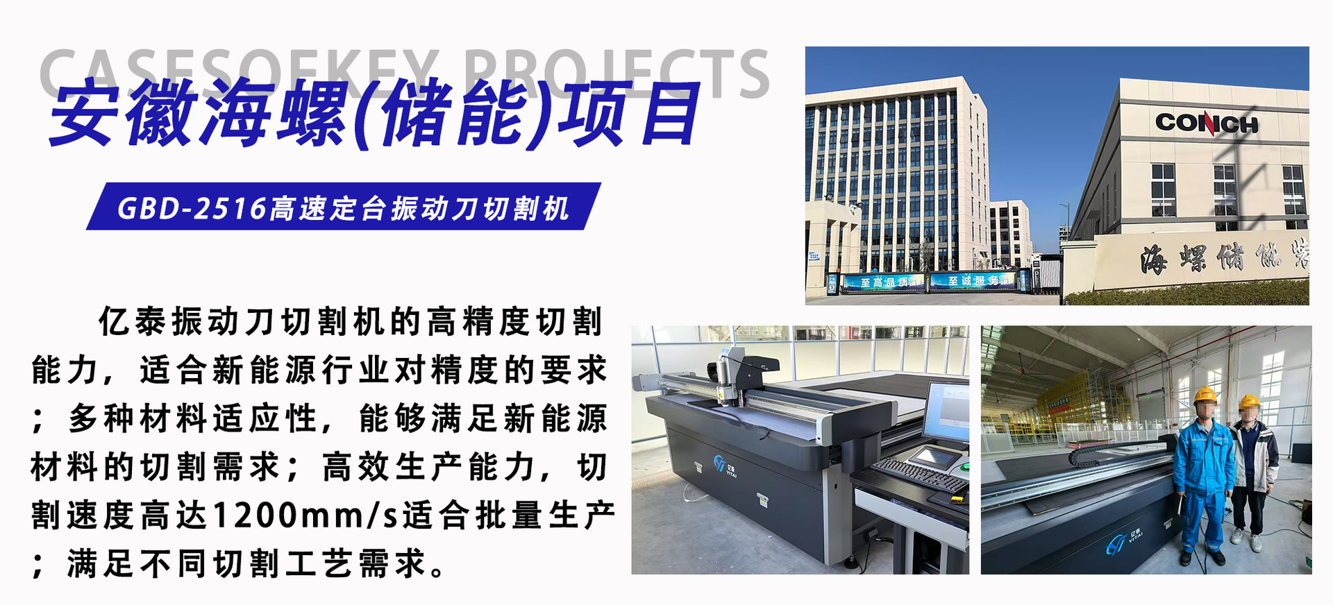 1688首页大客户案例---安徽海螺