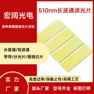 �L��ͨ510nm���Sɫ�Ĥ��W�RƬ �������wÓë�x�RƬ��W�V��Ƭ