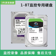 海康大华监控录像机机械硬盘1TB 2T 3T 4T 6T 8T 监控W&D紫盘