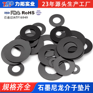 Supply insulation environment-friendly graphite nylon meson | Wear-resistant nylon washer | Graphite washer M6 model