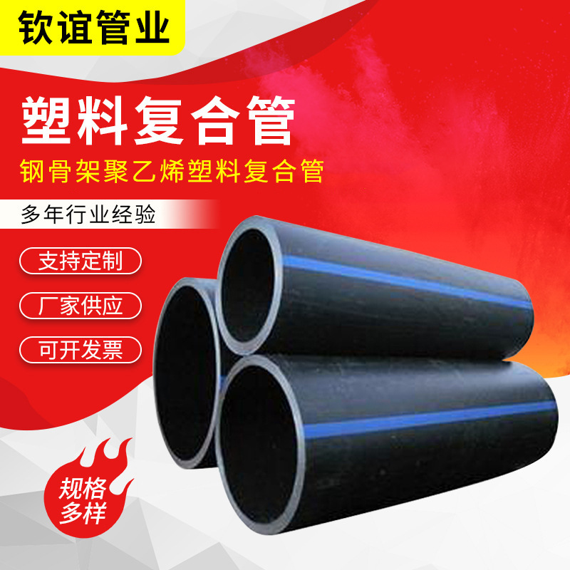 钢丝网给水管聚乙烯复合管高密度消防给水管钢丝网消防管钢骨架