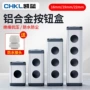 防尘防水控制手持按钮盒
