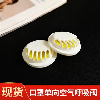 KN95呼吸阀口罩配件一体成型单向排气阀防尘口罩呼吸阀现货直发