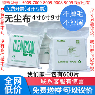 4009 dust-free cloth industrial wiping cloth laboratory anti-static microfiber mobile phone repair uv nozzle non-woven fabric